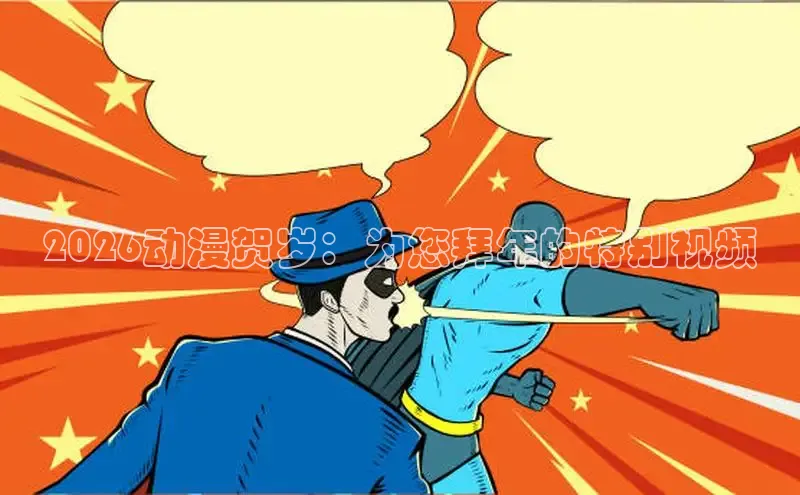 抖漫免费